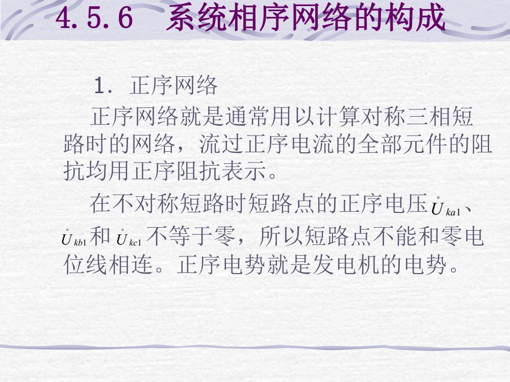 短路电流计算第38页