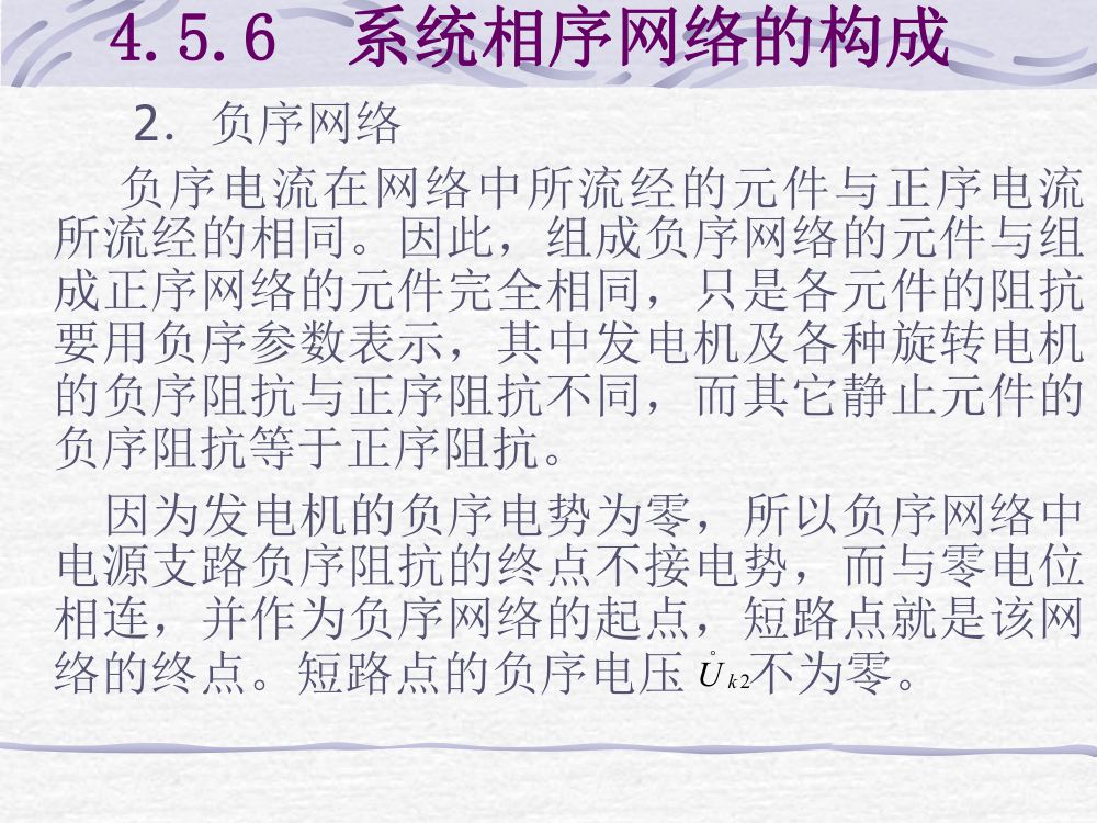 短路电流计算第39页