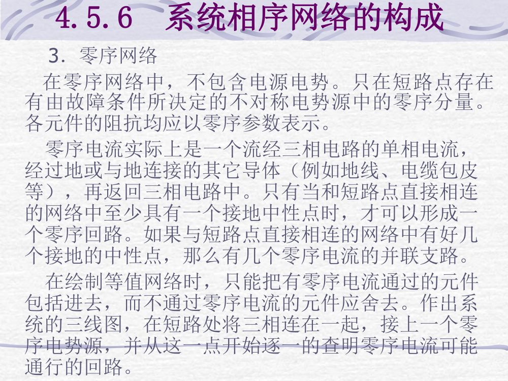 短路电流计算第40页