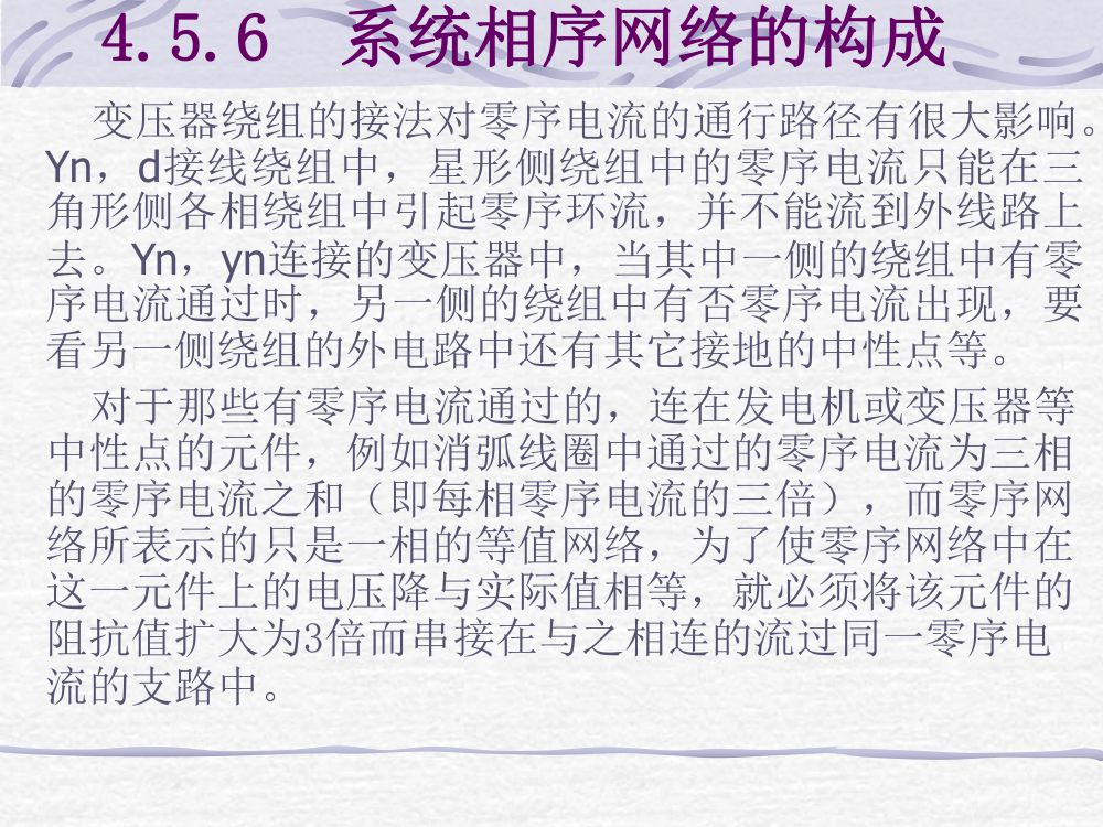 短路电流计算第41页
