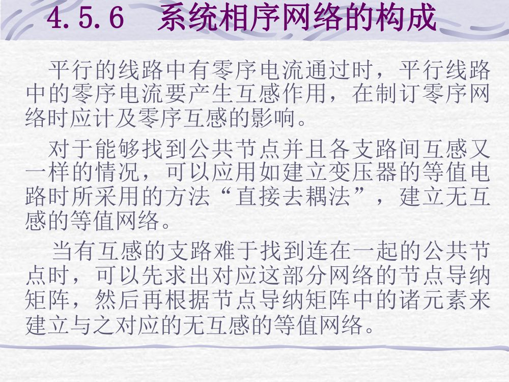 短路电流计算第42页