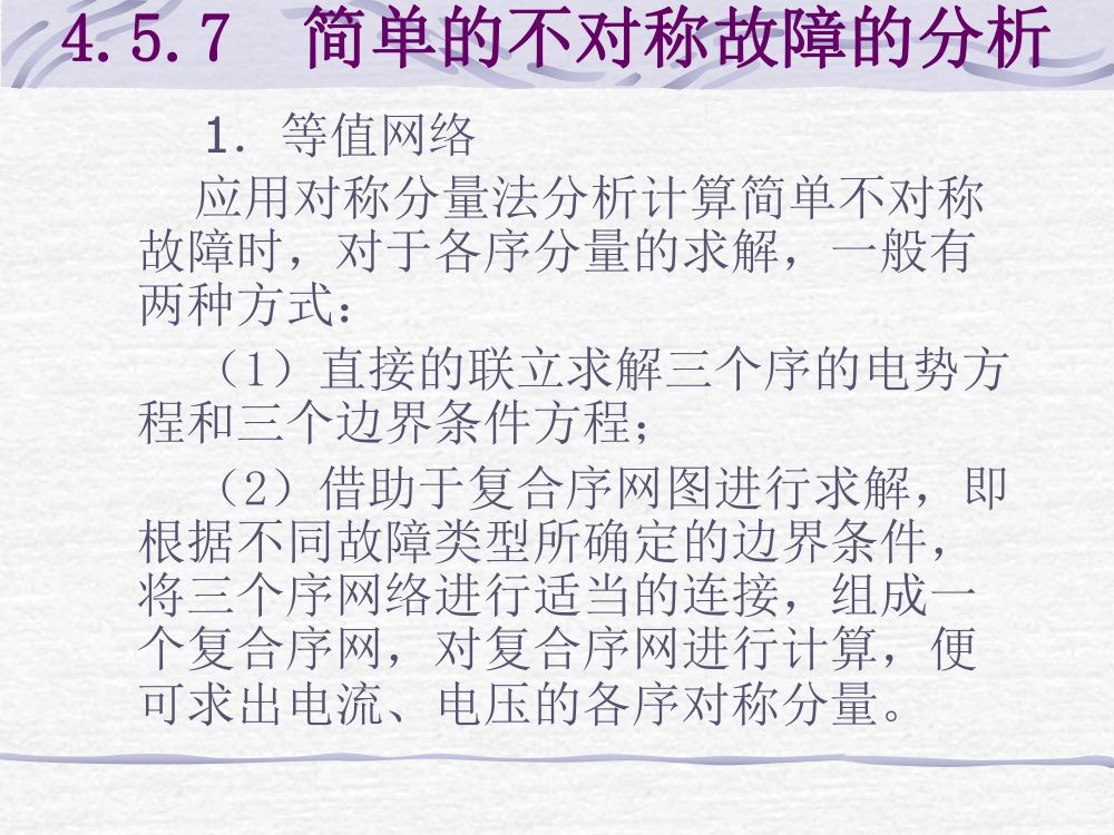 短路电流计算第43页