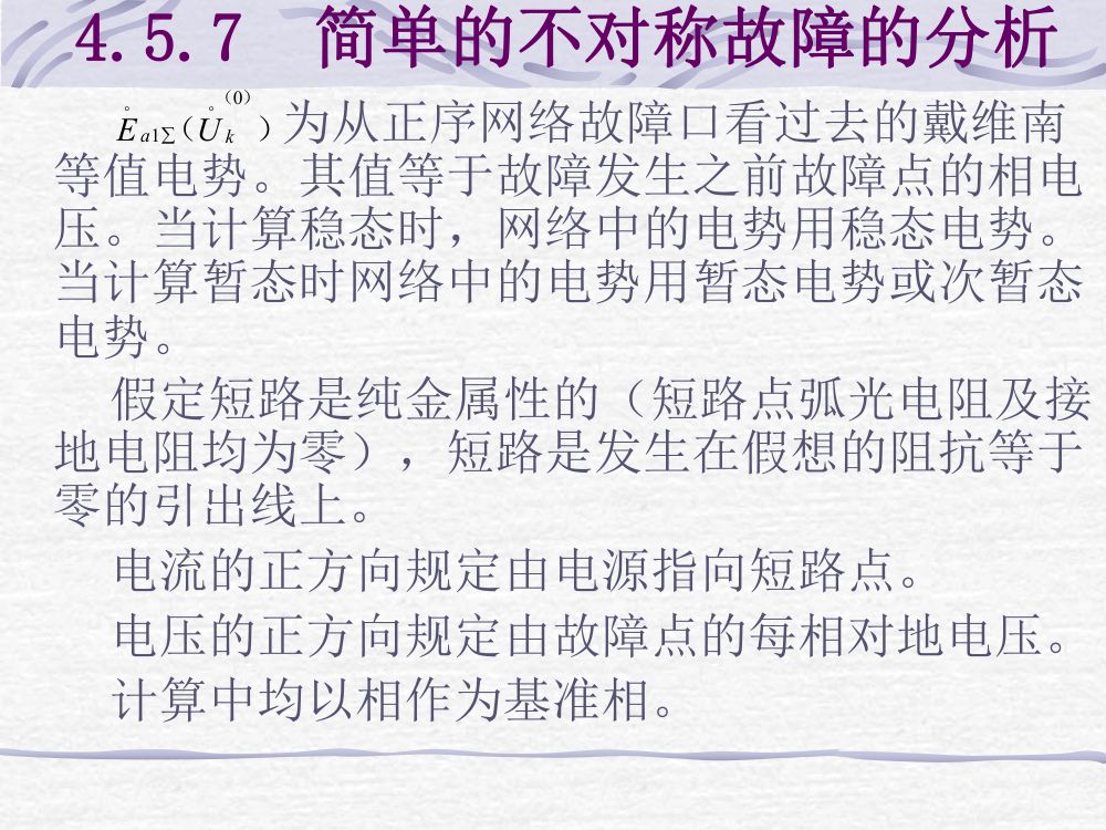 短路电流计算第45页