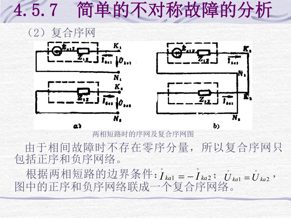 短路电流计算第47页