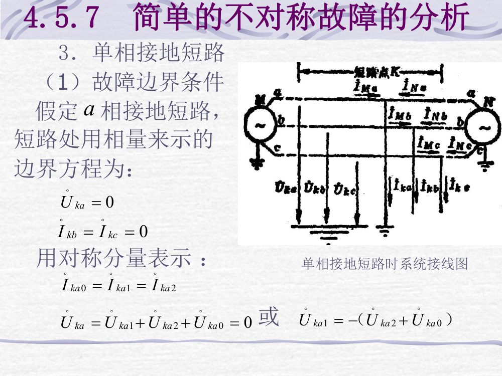 短路电流计算第48页