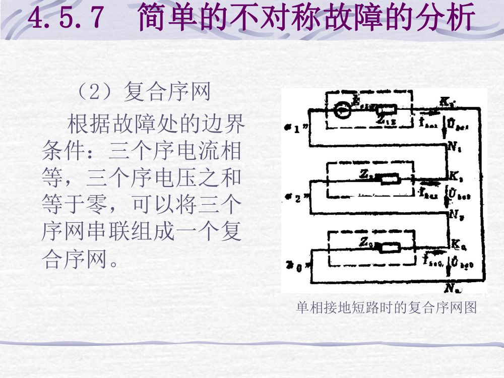 短路电流计算第49页