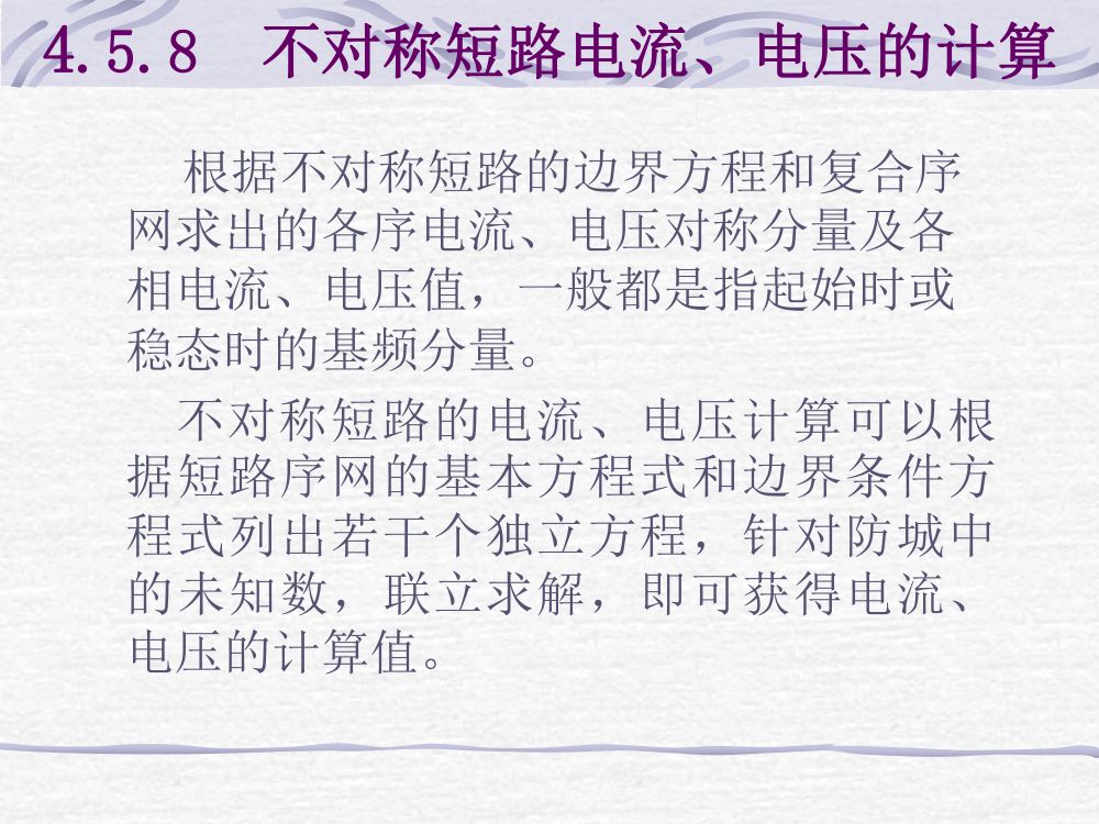 短路电流计算第52页