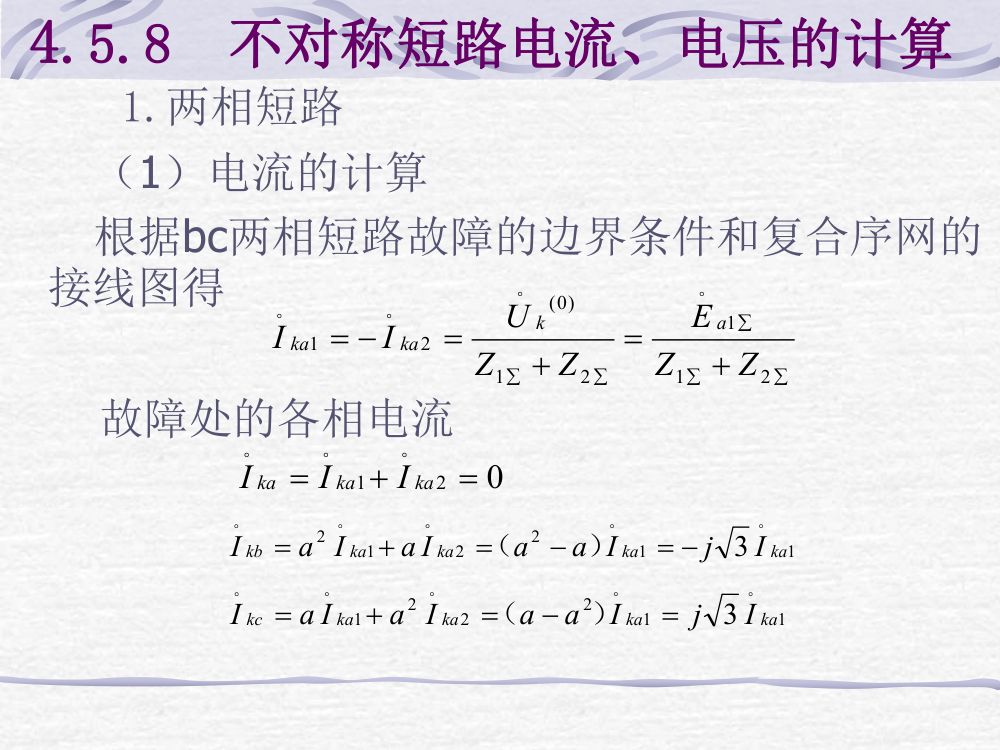短路电流计算第53页