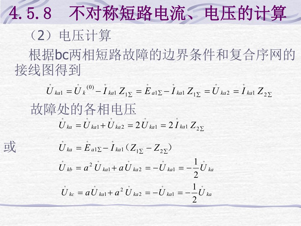 短路电流计算第54页