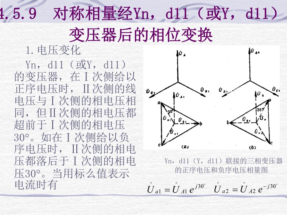 短路电流计算第61页