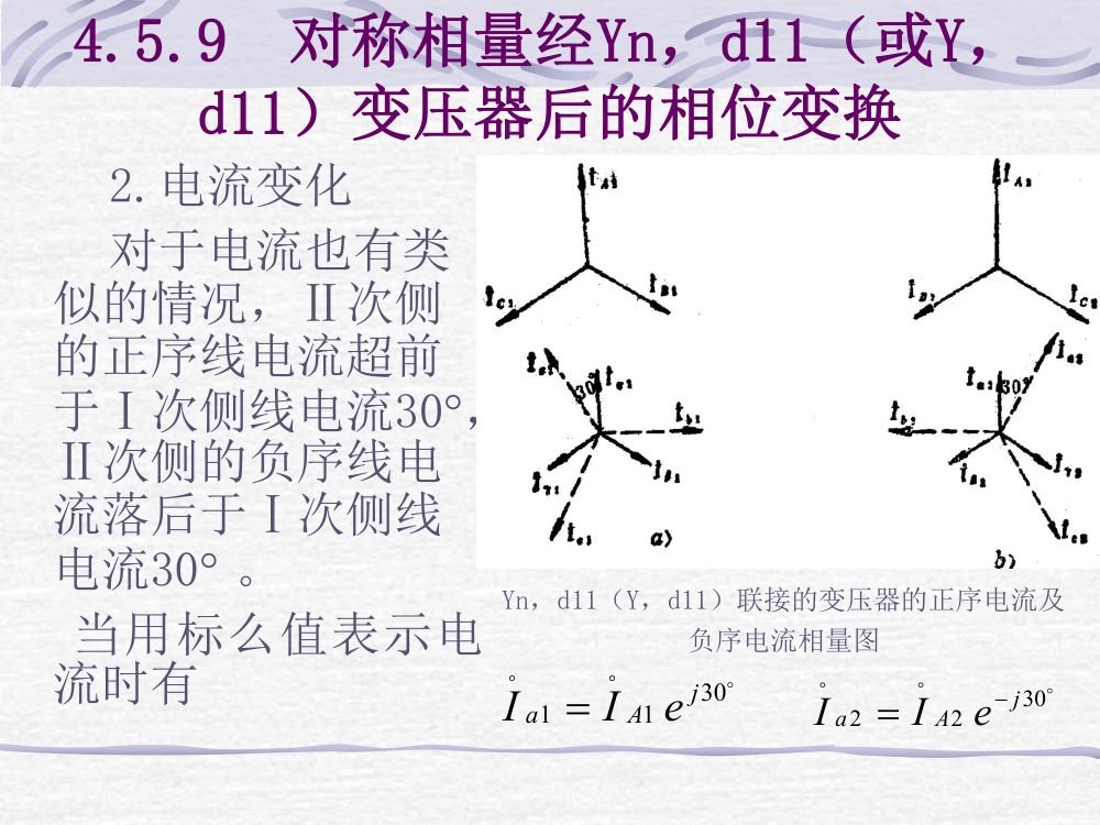 短路电流计算第62页