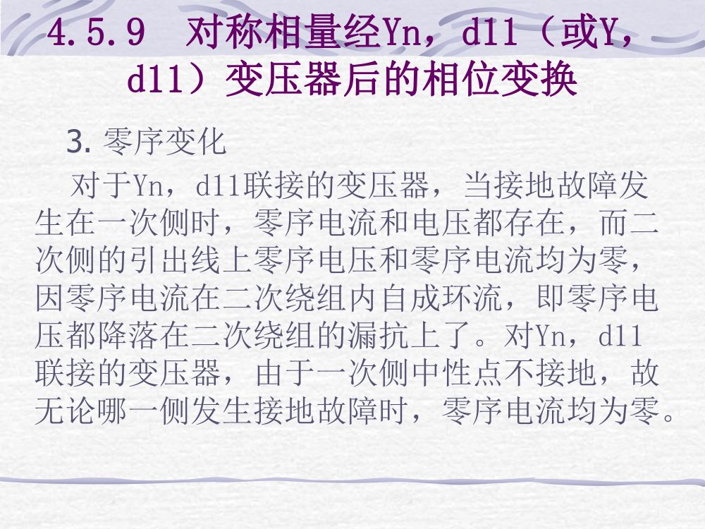 短路电流计算第63页
