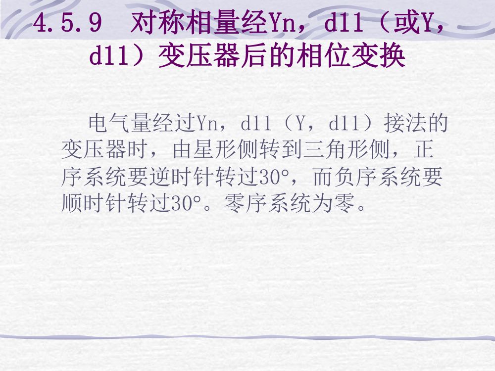 短路电流计算第64页