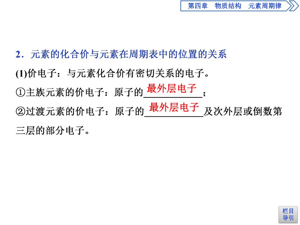 《元素周期表和元素周期律的应用》教学课件 第5页
