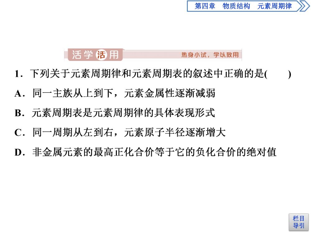 《元素周期表和元素周期律的应用》教学课件 第7页