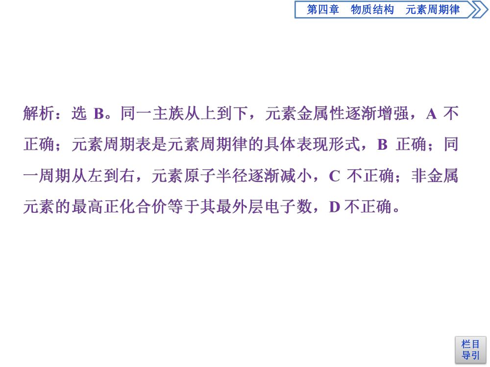 《元素周期表和元素周期律的应用》教学课件 第8页
