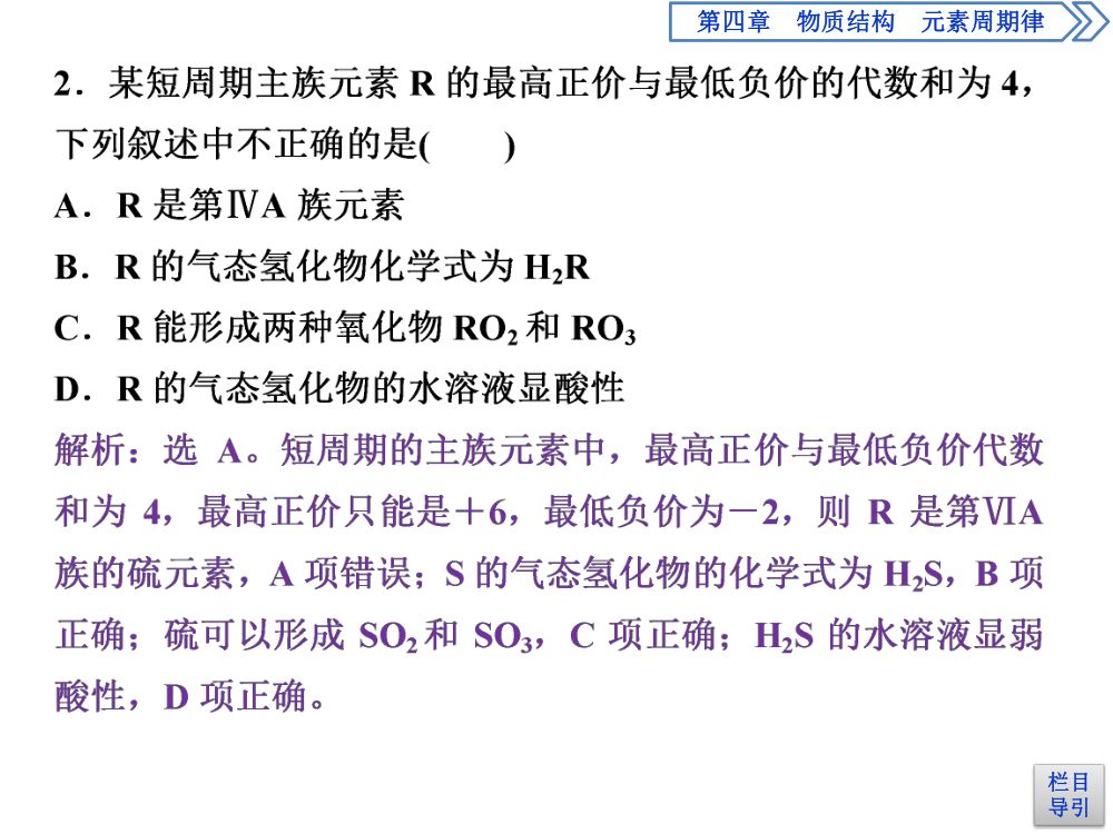 《元素周期表和元素周期律的应用》教学课件 第9页