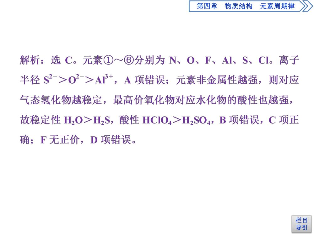 《元素周期表和元素周期律的应用》教学课件 第11页