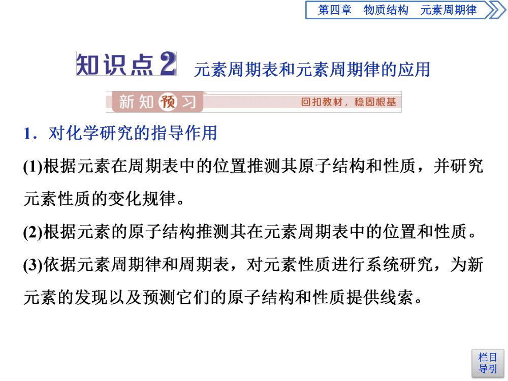 《元素周期表和元素周期律的应用》教学课件 第12页