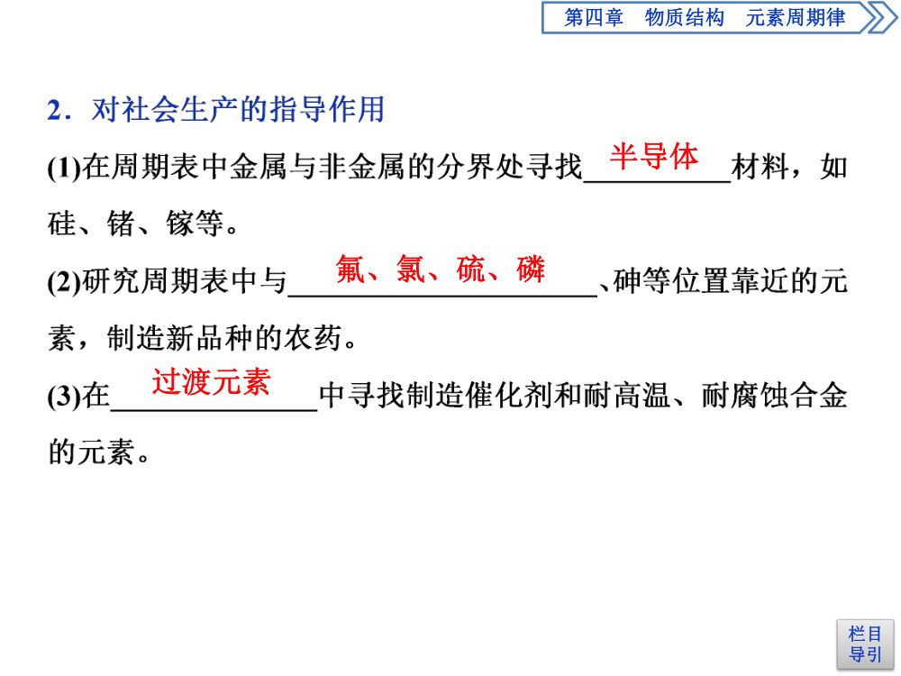 《元素周期表和元素周期律的应用》教学课件 第13页