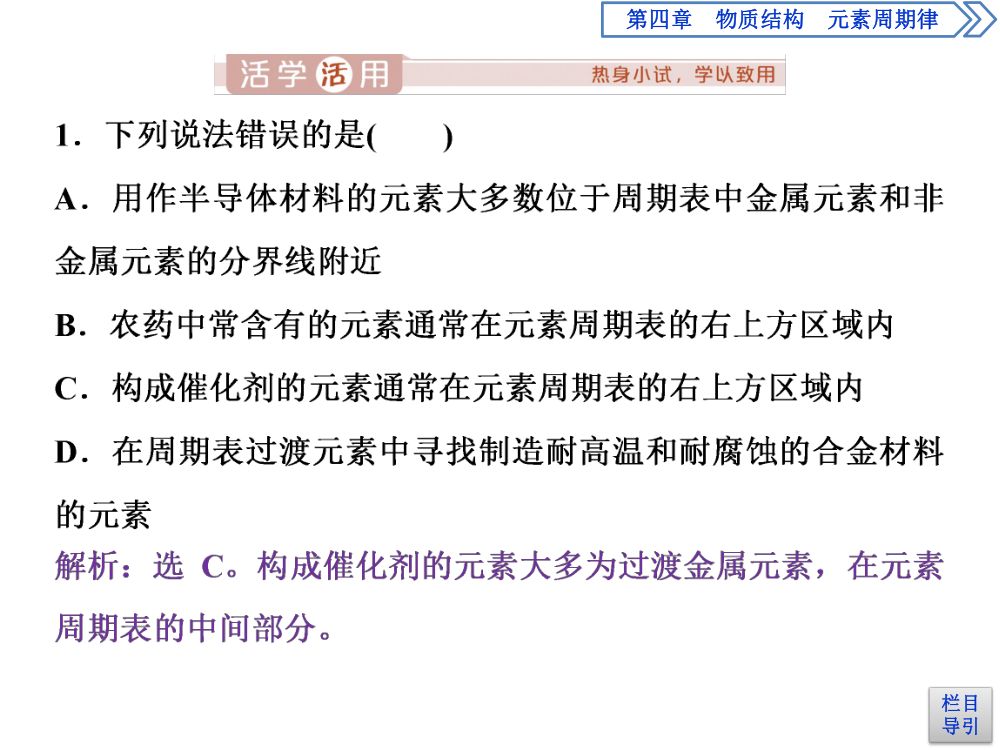 《元素周期表和元素周期律的应用》教学课件 第17页