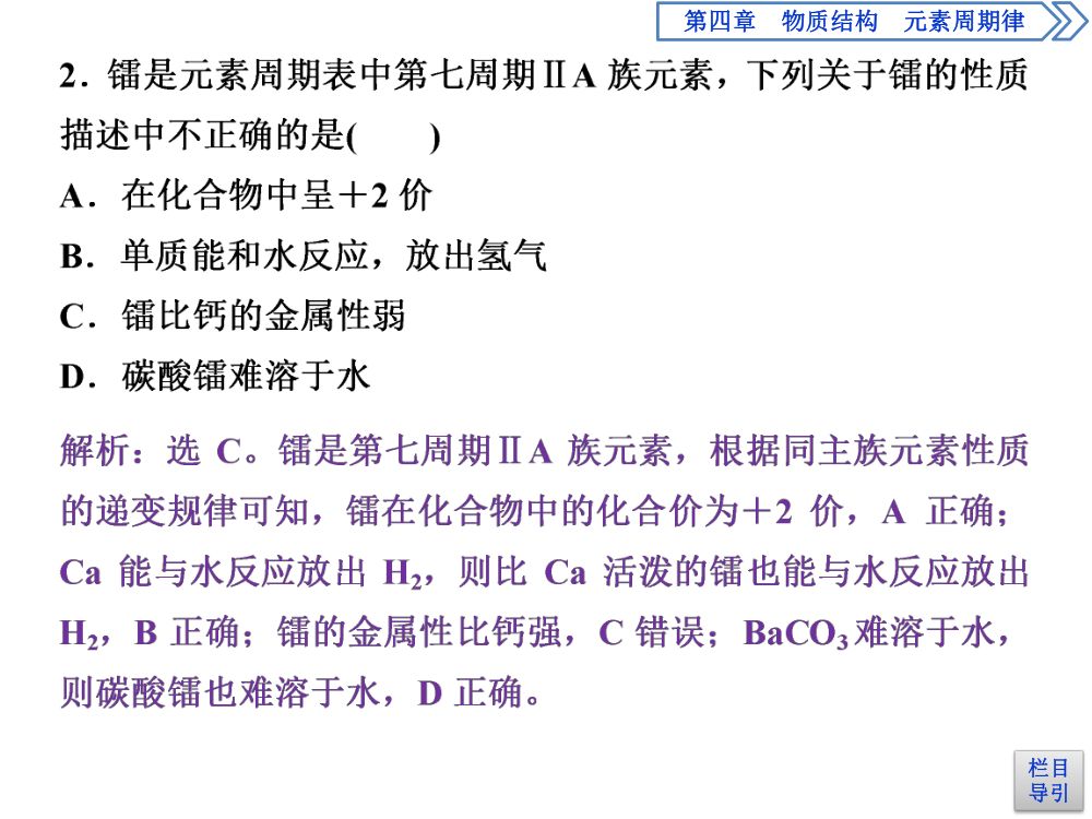 《元素周期表和元素周期律的应用》教学课件 第18页