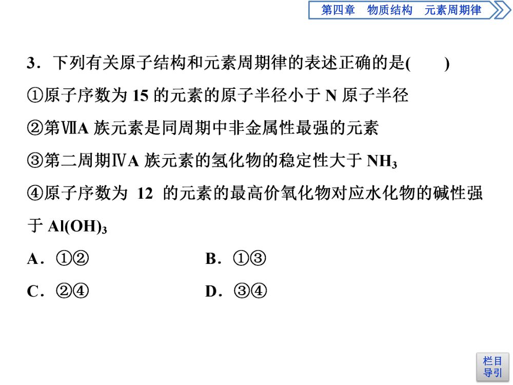 《元素周期表和元素周期律的应用》教学课件 第19页