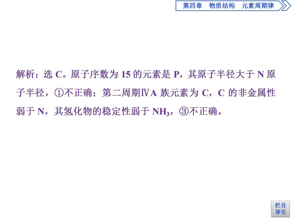 《元素周期表和元素周期律的应用》教学课件 第20页