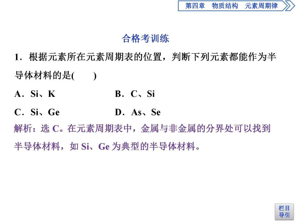 《元素周期表和元素周期律的应用》教学课件 第22页