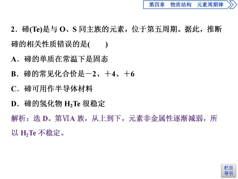《元素周期表和元素周期律的应用》教学课件 第23页