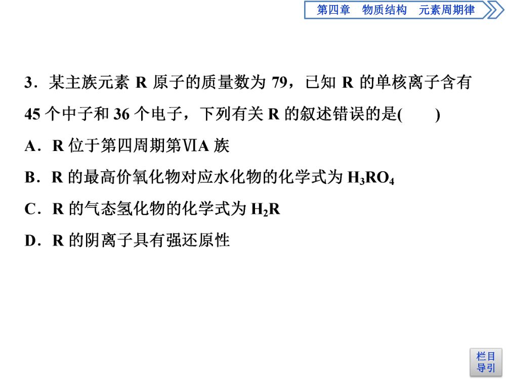 《元素周期表和元素周期律的应用》教学课件 第24页