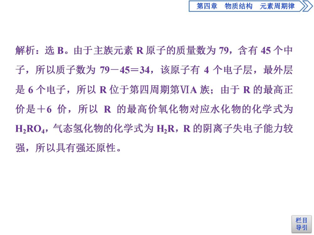 《元素周期表和元素周期律的应用》教学课件 第25页