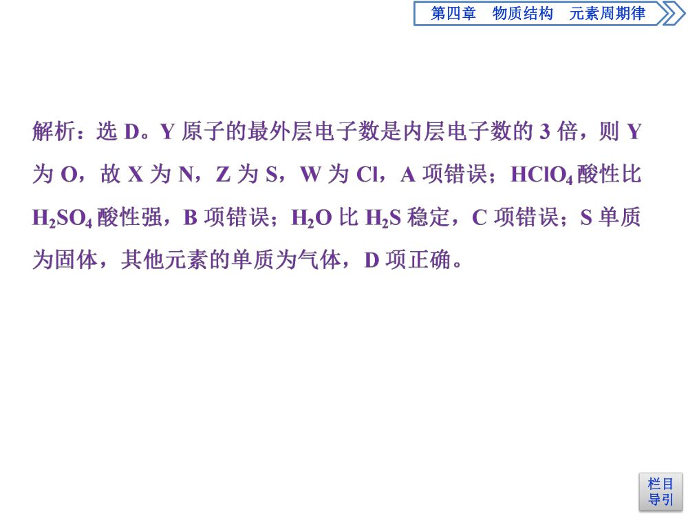 《元素周期表和元素周期律的应用》教学课件 第27页