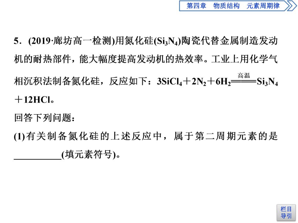 《元素周期表和元素周期律的应用》教学课件 第28页
