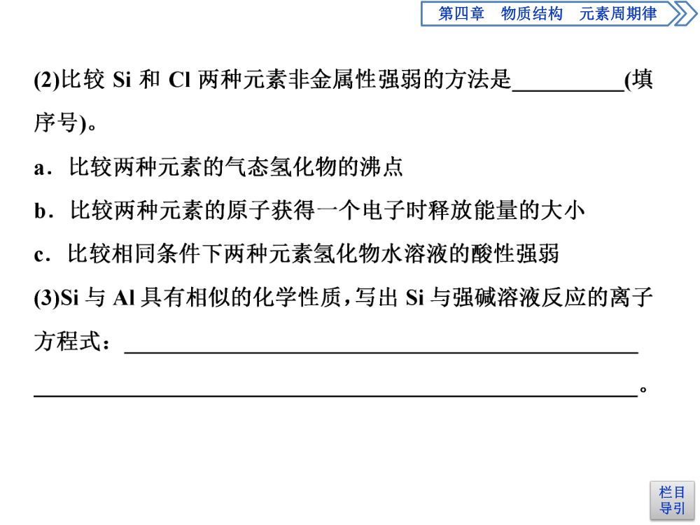 《元素周期表和元素周期律的应用》教学课件 第29页