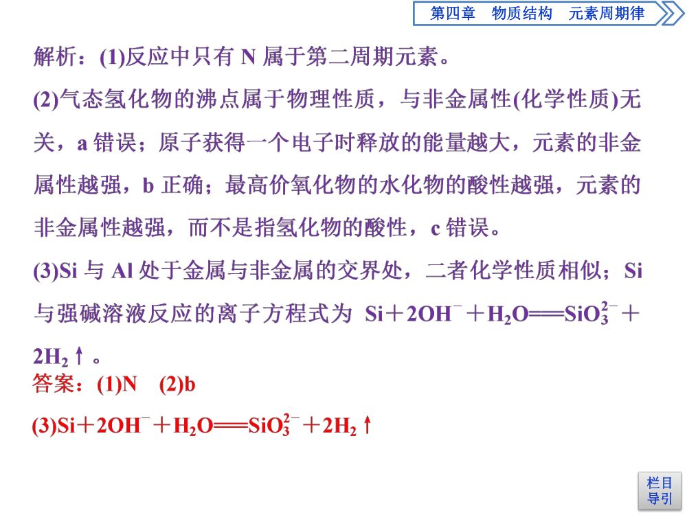 《元素周期表和元素周期律的应用》教学课件 第30页
