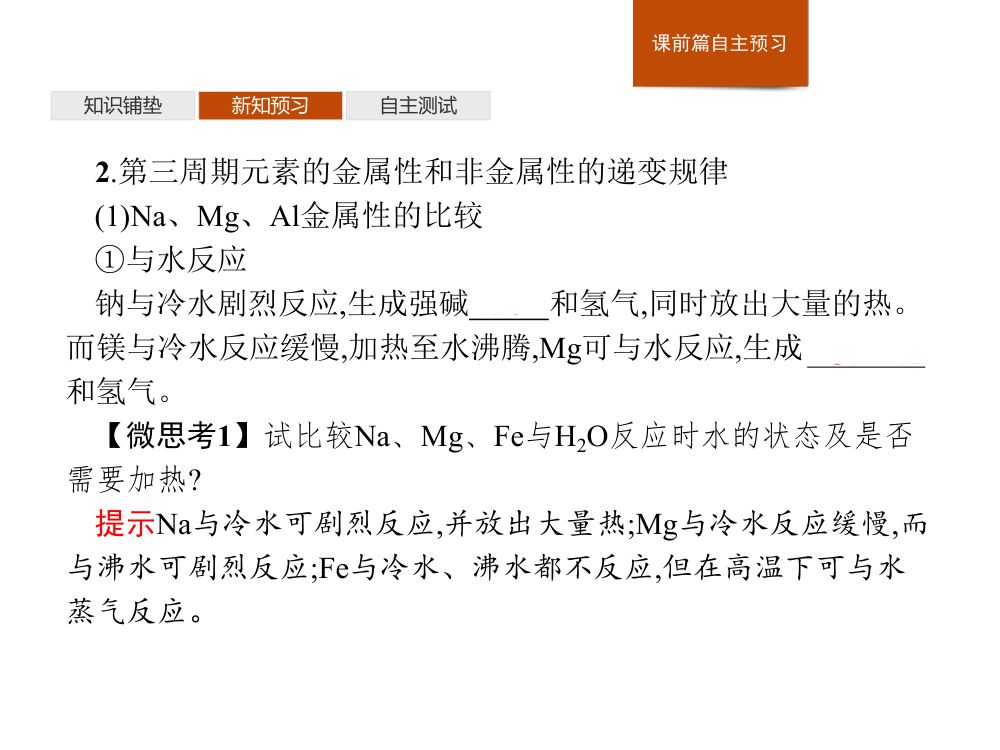 《元素性质的周期性变化规律》教学课件第5页