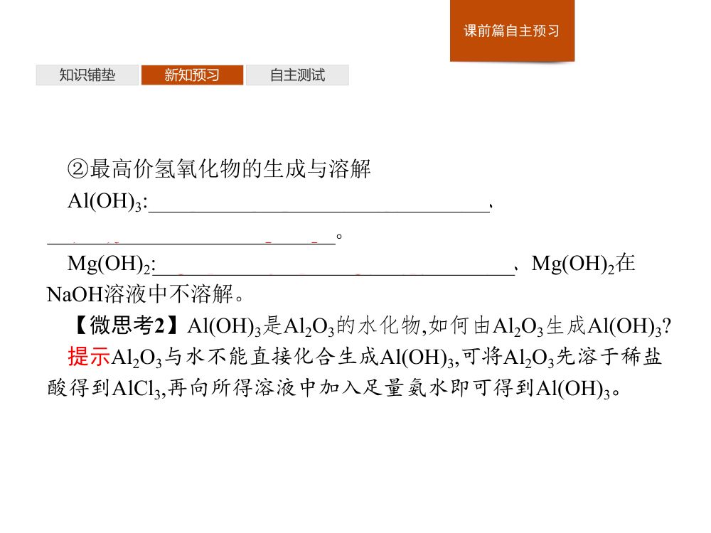 《元素性质的周期性变化规律》教学课件第6页