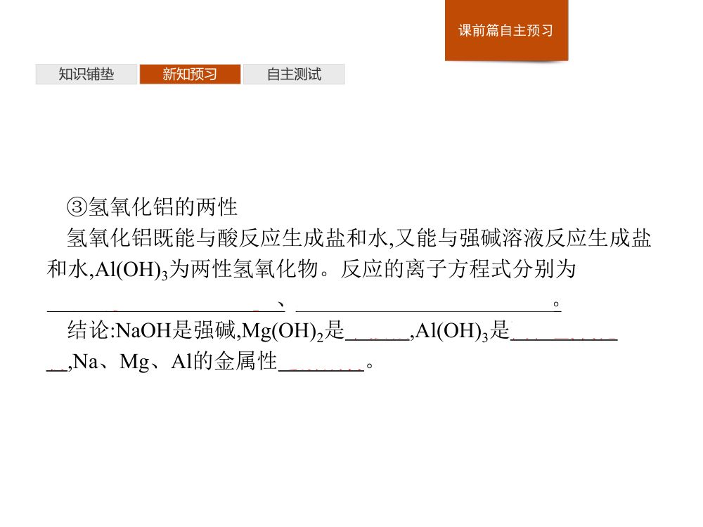 《元素性质的周期性变化规律》教学课件第7页