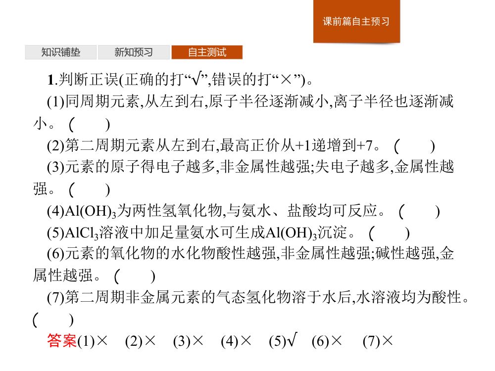 《元素性质的周期性变化规律》教学课件第10页