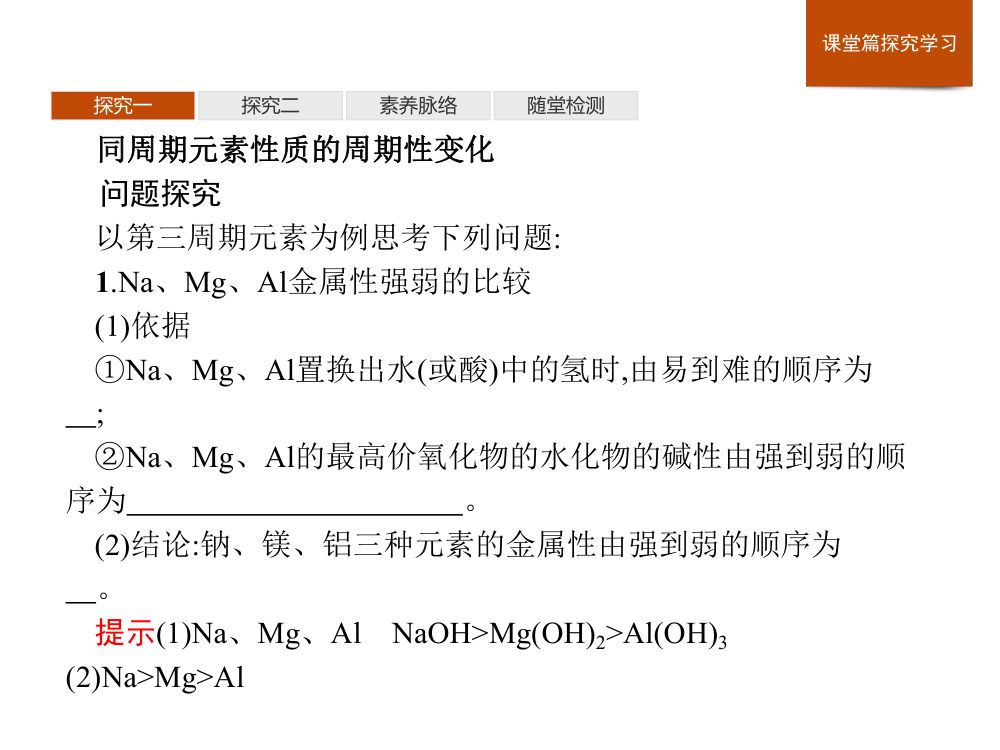 《元素性质的周期性变化规律》教学课件第12页