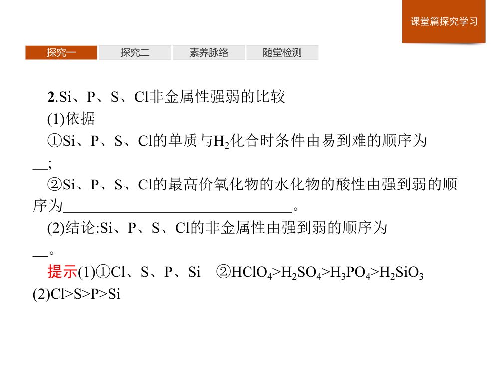 《元素性质的周期性变化规律》教学课件第13页