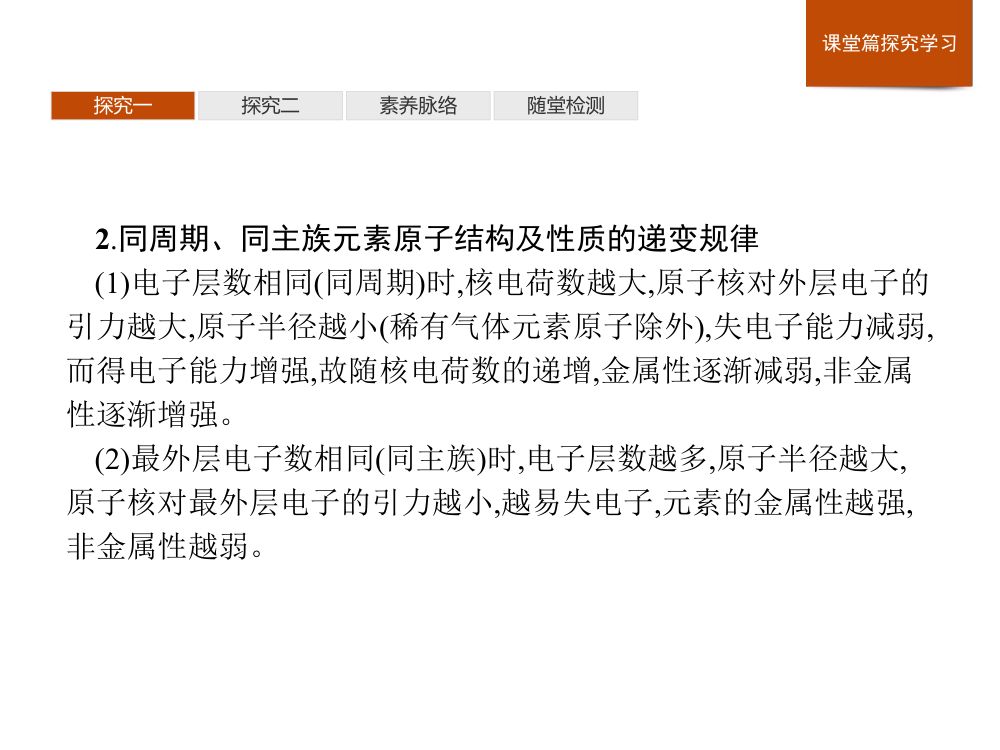 《元素性质的周期性变化规律》教学课件第17页