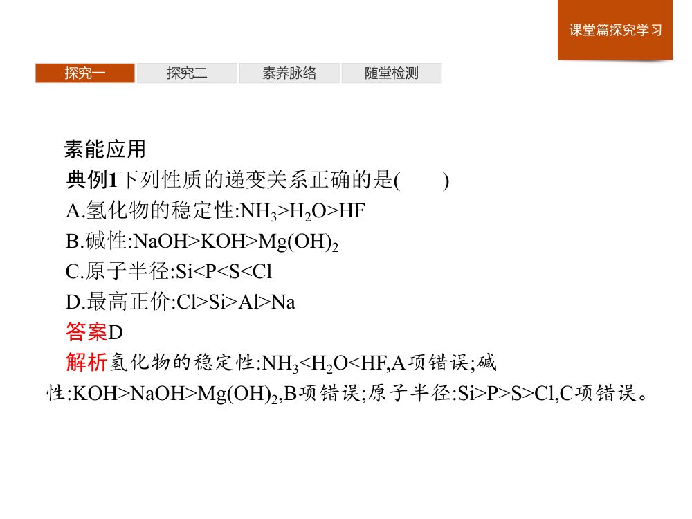 《元素性质的周期性变化规律》教学课件第18页