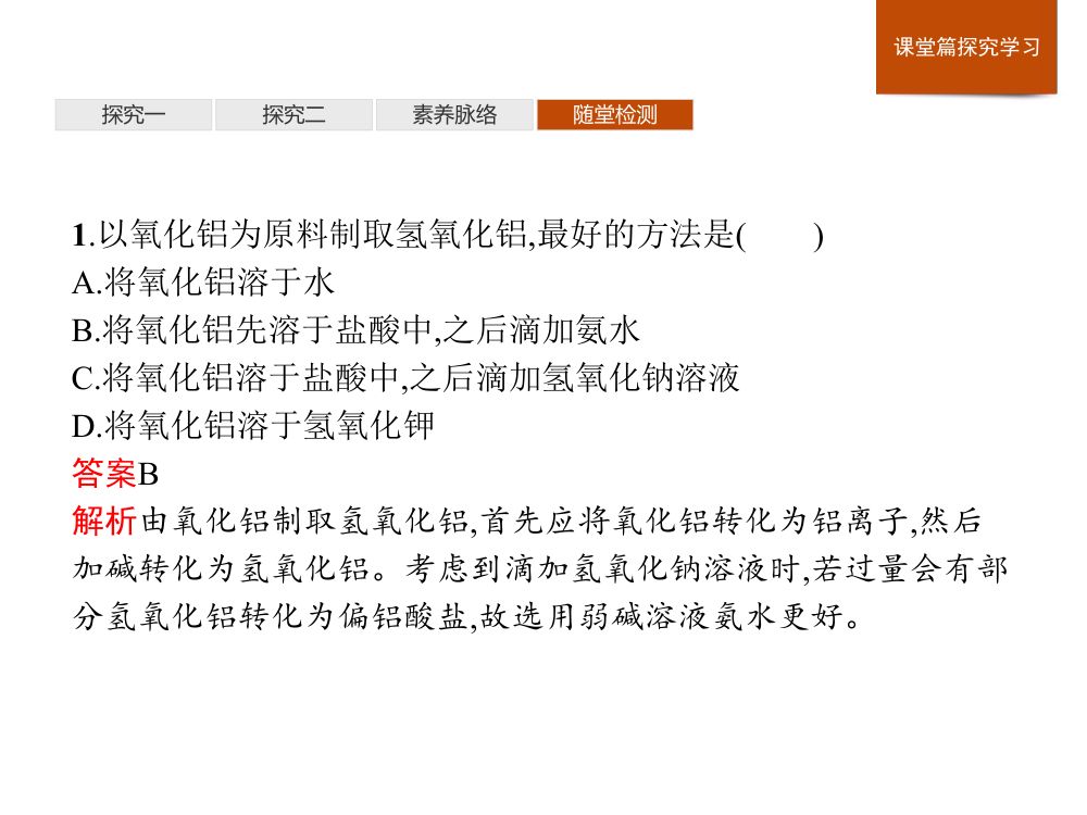 《元素性质的周期性变化规律》教学课件第27页