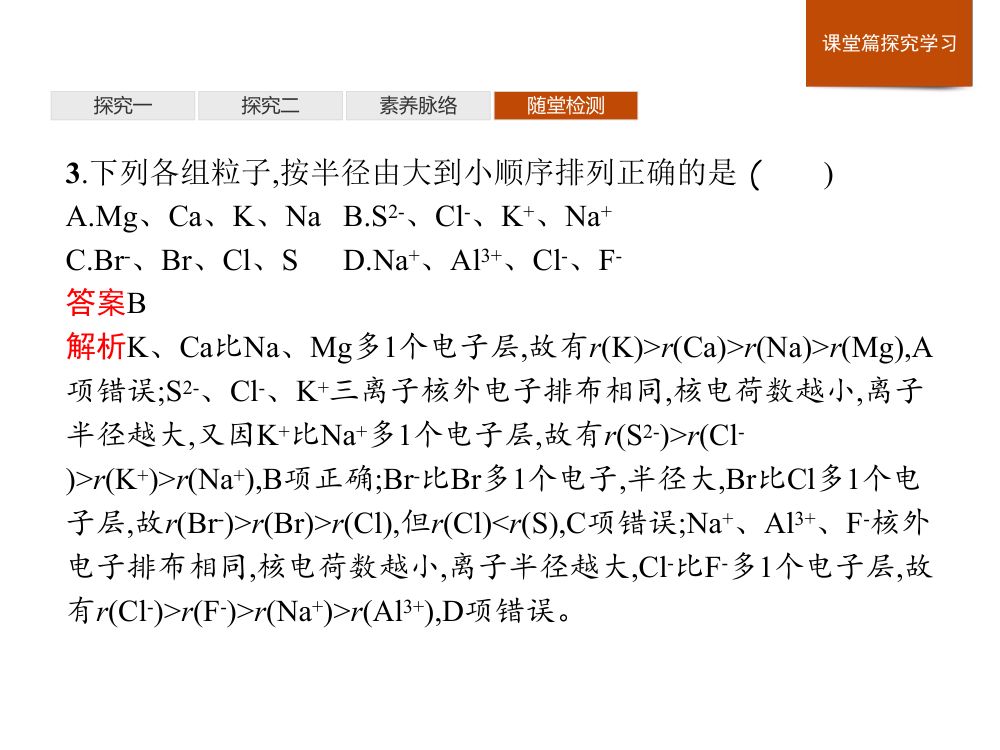 《元素性质的周期性变化规律》教学课件第29页