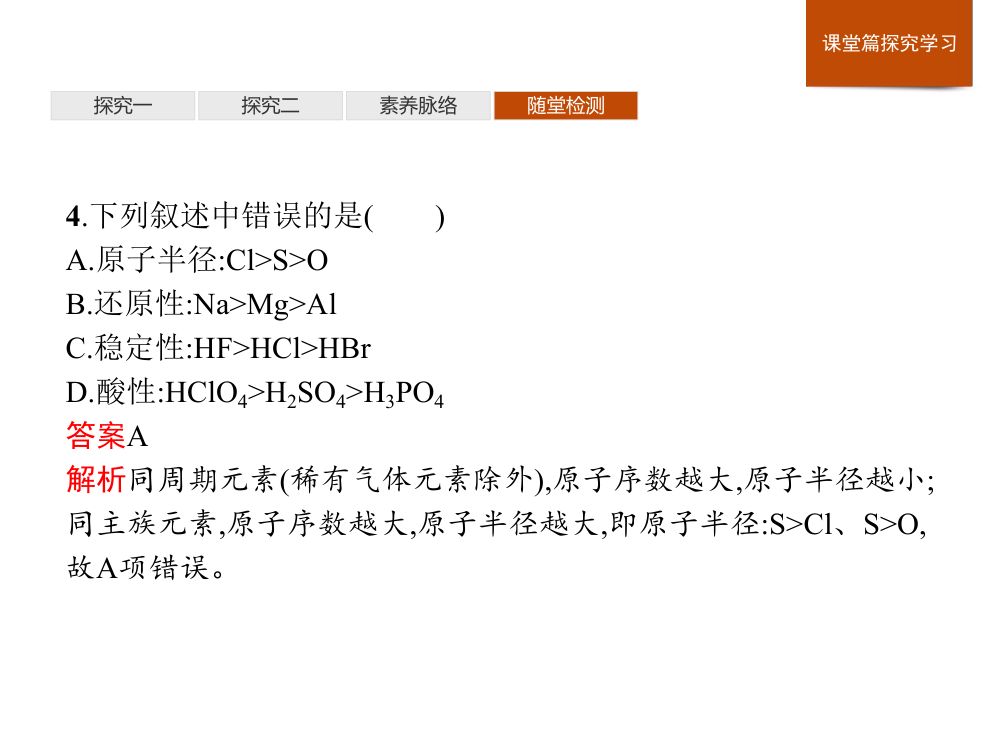 《元素性质的周期性变化规律》教学课件第30页