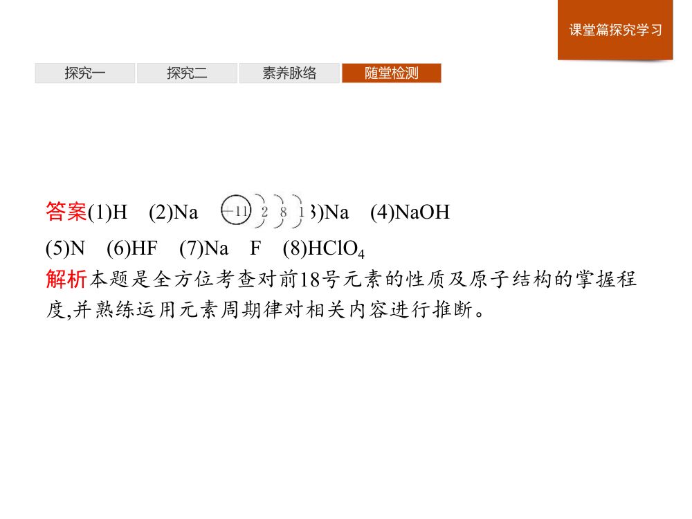《元素性质的周期性变化规律》教学课件第32页