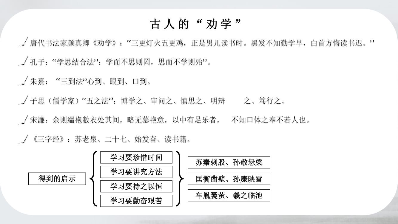 《劝学》教学课件第2页