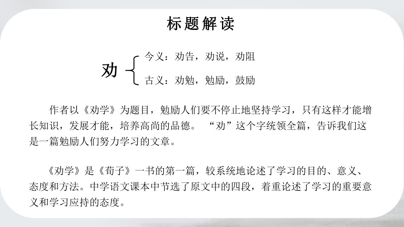 《劝学》教学课件第5页